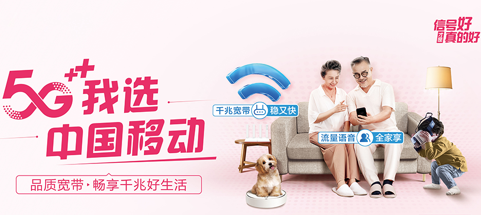 中国移动国营东兴农场移动宽带